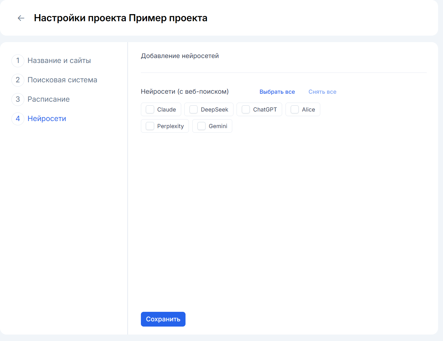 Настройки проекта в Dataforce AI, шаг «Нейросети»