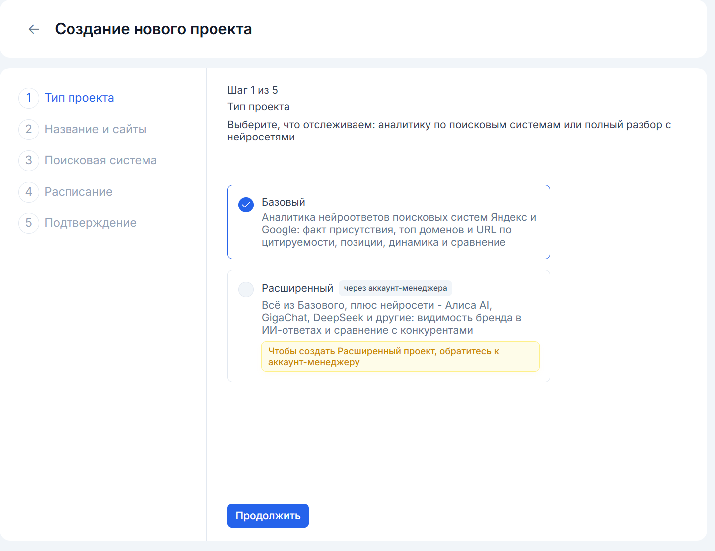 Мастер создания проекта в Dataforce AI, шаг «Тип проекта»