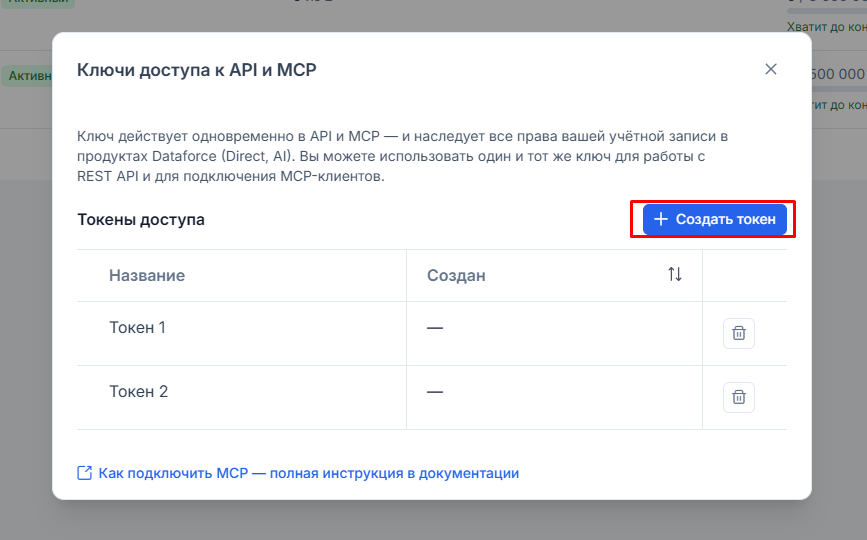 mcp_шаг_2.png