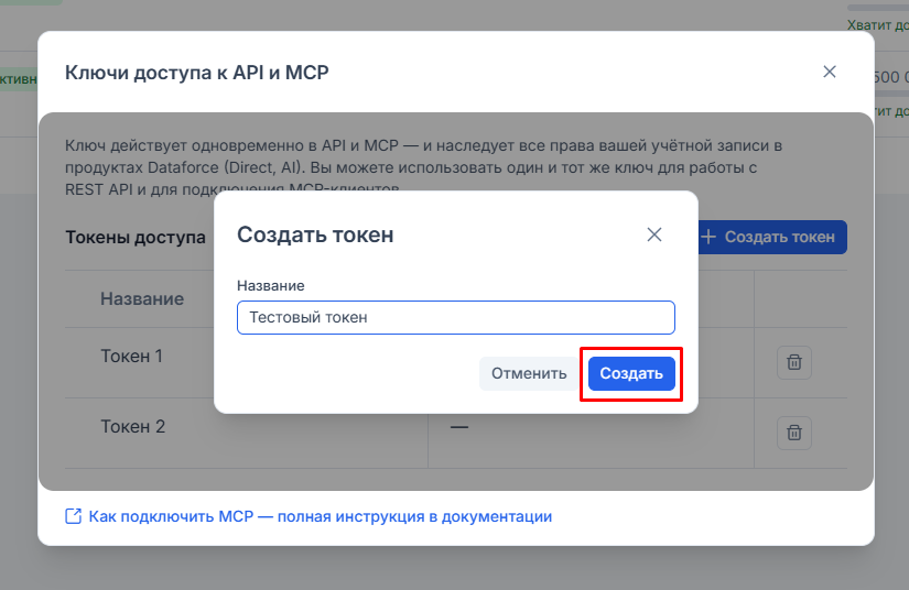 mcp_шаг_3.png
