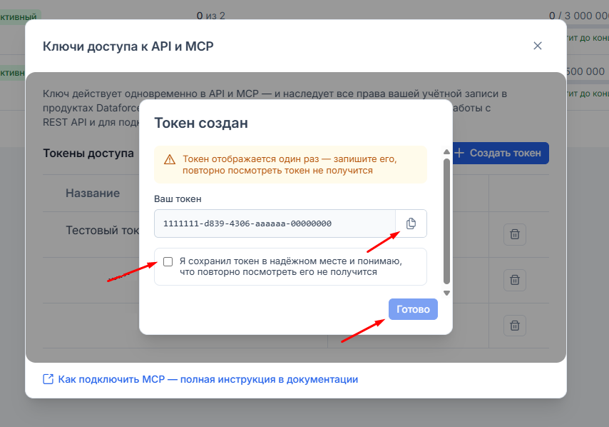 mcp_шаг_4.png